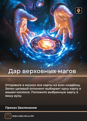 Дар верховных магов