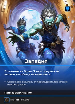 Западня