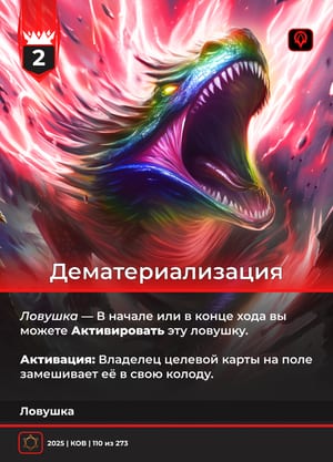 Дематериализация