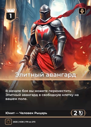 Элитный авангард