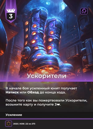 Ускорители