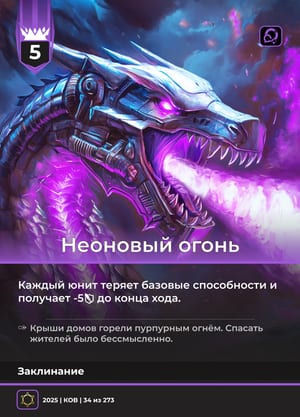 Неоновый огонь
