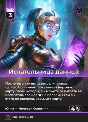 Искательница данных