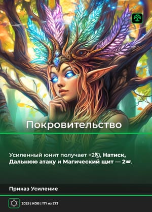 Покровительство