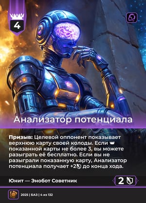 Анализатор потенциала