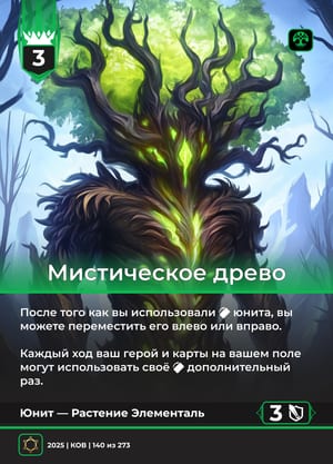 Мистическое древо