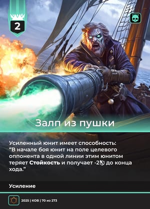 Залп из пушки