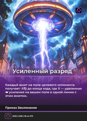 Усиленный разряд