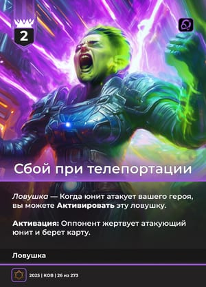 Сбой при телепортации