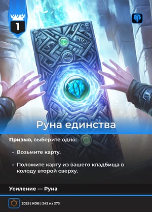 Руна единства