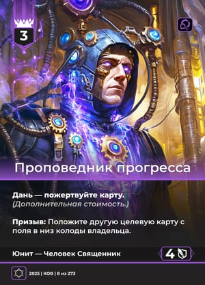 Проповедник прогресса