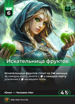 Искательница фруктов