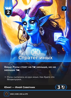 Стратег иных