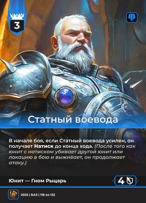 Статный воевода