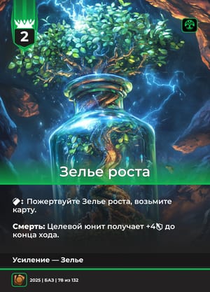 Зелье роста