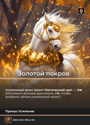 Золотой покров