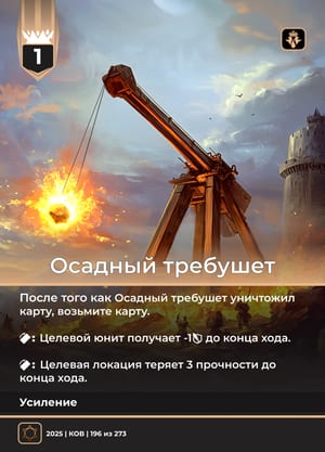 Осадный требушет