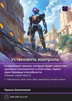 Установить контроль
