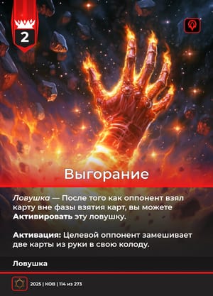 Выгорание