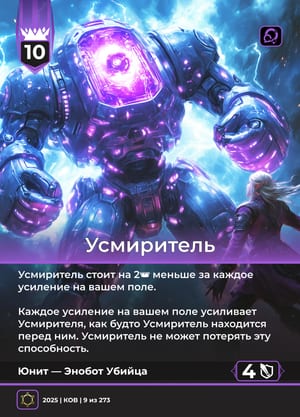 Усмиритель