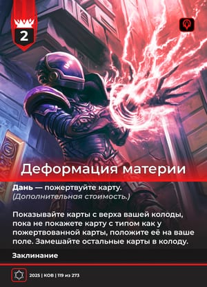 Деформация реальности