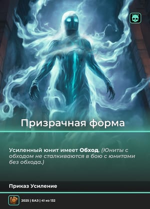 Призрачная форма