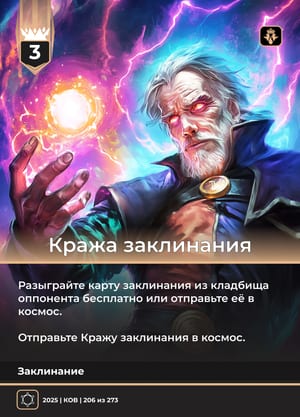 Кража заклинания