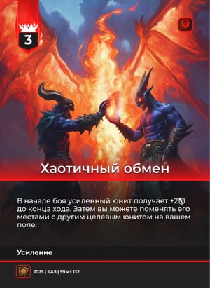 Хаотичный обмен