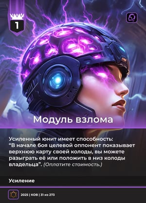 Модуль взлома
