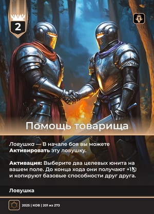 Помощь товарища
