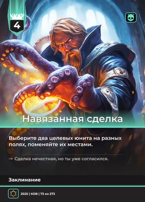 Навязанная сделка