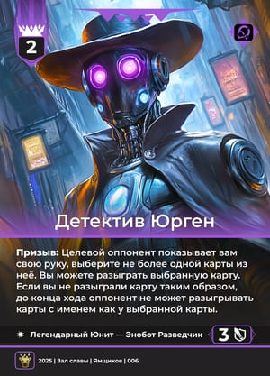 Детектив Юрген