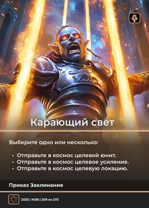 Карающий свет