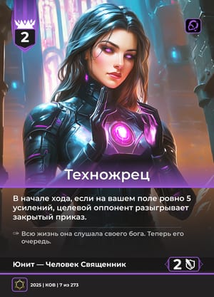 Техножрец