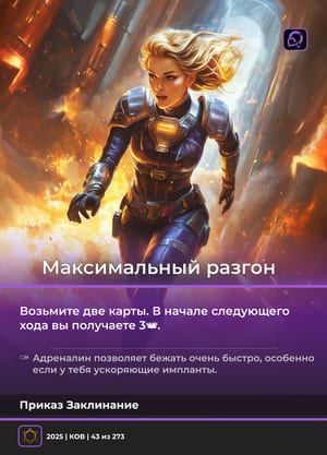 Максимальный разгон