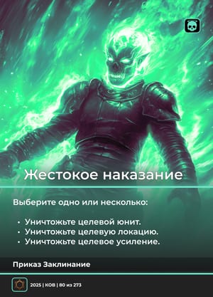 Жестокое наказание