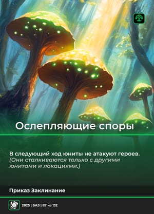 Ослепляющие cпоры