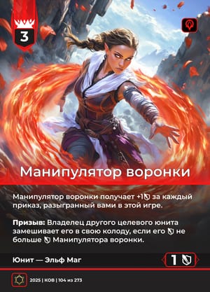 Манипулятор воронки