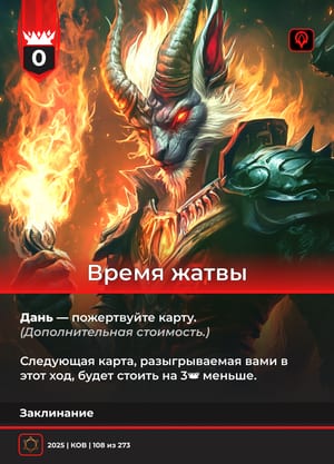 Время жатвы