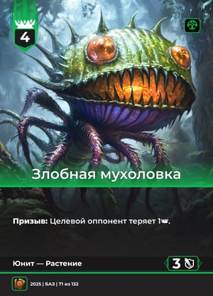 Злобная мухоловка