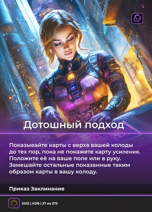 Дотошный подход
