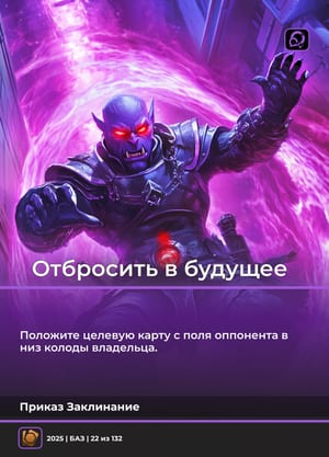 Отбросить в будущее