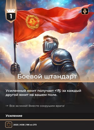 Боевой штандарт