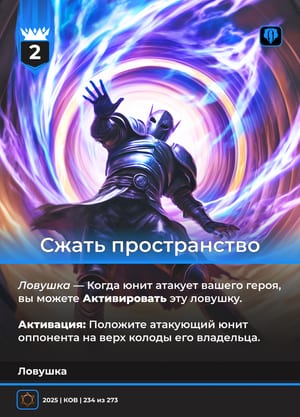 Сжать пространство