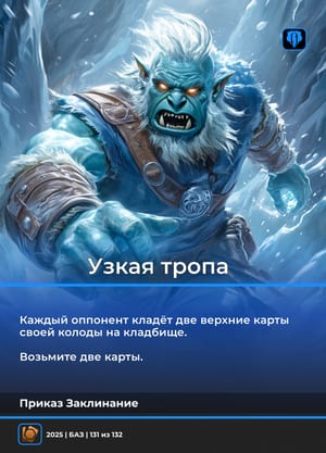 Узкая тропа