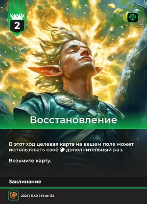 Восстановление