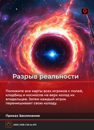 Разрыв реальности